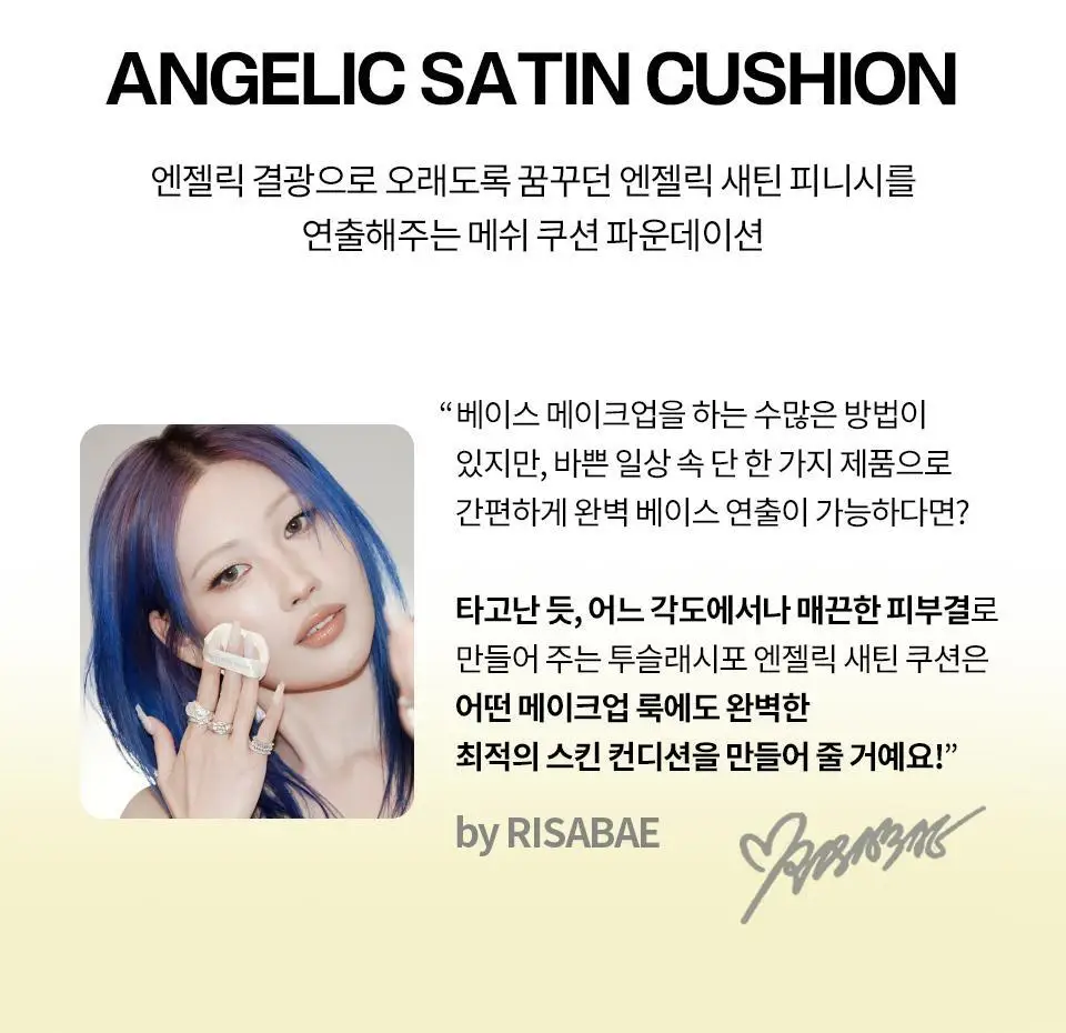 [이사배브랜드] 투슬래시포 엔젤릭 새틴 쿠션 기획세트 상세페이지 14